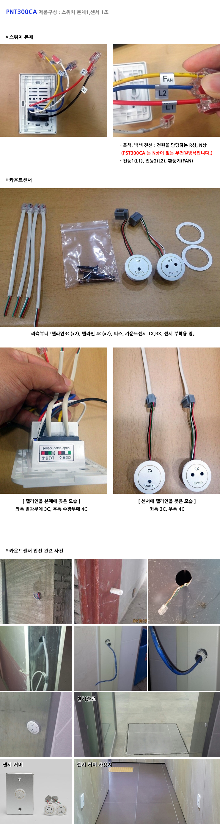 PNT300설치 상세.jpg